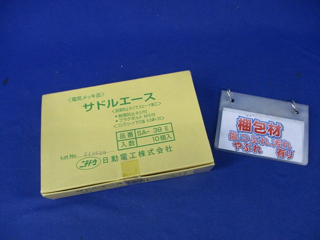 サドルエース(10個入) SA-39E