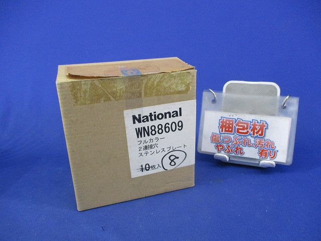 フルカラー 2連設穴ステンレスプレート(8枚入)National WN88609