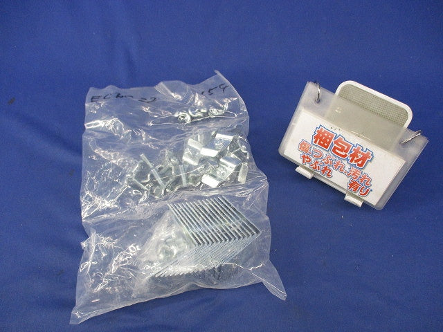 接続金具(15個入) EC2C22