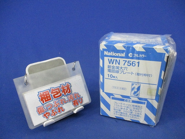 新金属大穴電話線プレート(取付枠付)(11枚入) WN7561