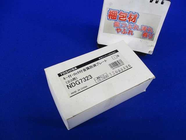 キー付・ロック付金属防滴プレート3コ用 NDG7323