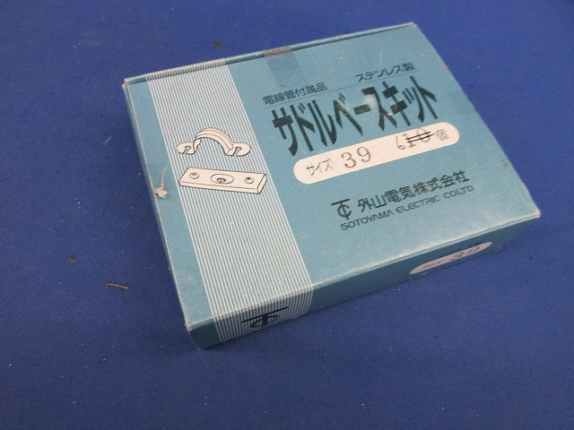 サドルベースキット サイズ39(6個入)(ステンレス) 39