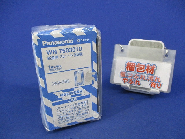 新金属プレート3コ用(11枚入)(新品未開封) WN7503