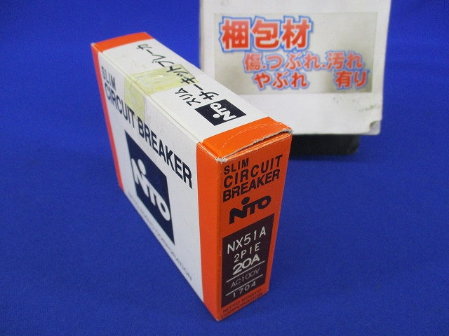 サーキットブレーカ 2P1E20A NX51A