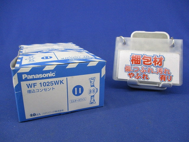 埋込コンセント(ミルキーホワイト)(8個入) WF1025WK