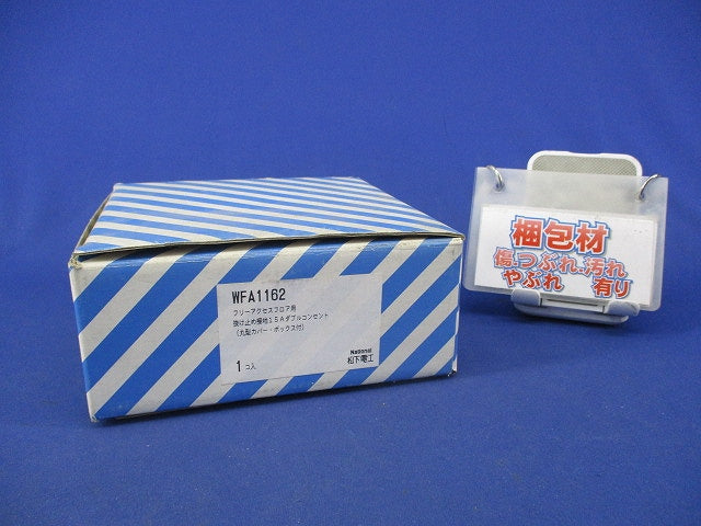 フリーアクセスフロア用 抜け止め接地15Aダブルコンセント National WFA1162