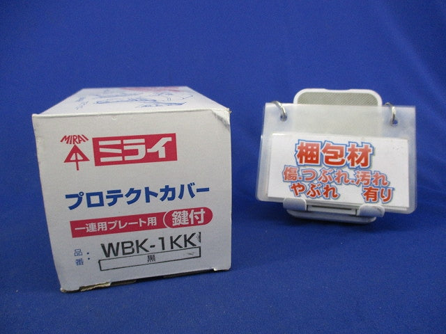 プロテクトカバー(黒) WBK-1KK