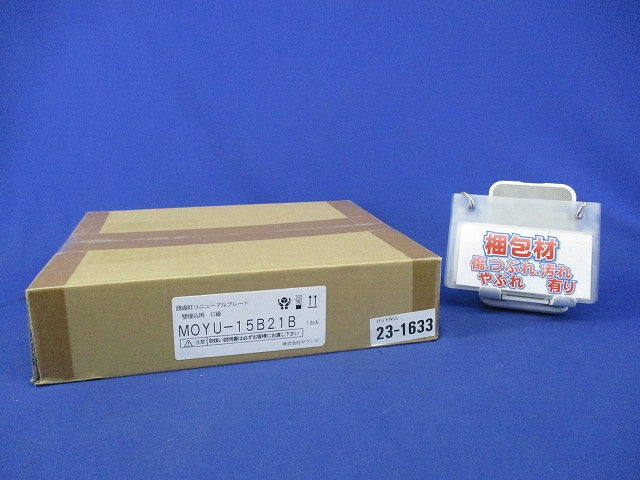 LED誘導灯リニューアルプレート MOYU-15B21B