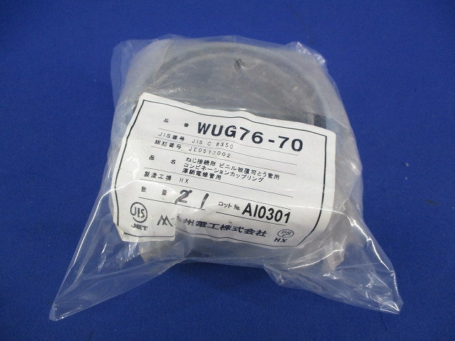 防水コンビネーションカップリング WUG76-70