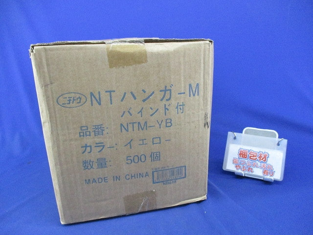 NTハンガーM(バインド付)(500個入)イエロー NTM-YB