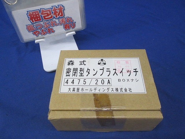 森式密閉型タンブラスイッチ 4478/20A