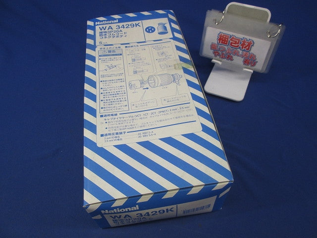 接地3P20A防水ゴムコードコネクタボディ(5個入) WA3429K