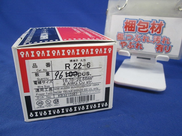 裸圧着端子 丸形(96個入) 22-6