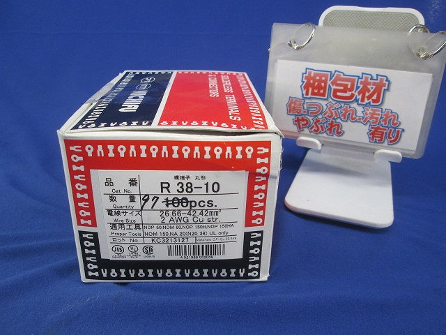 裸圧着端子 R形丸形(97個入) 38-10