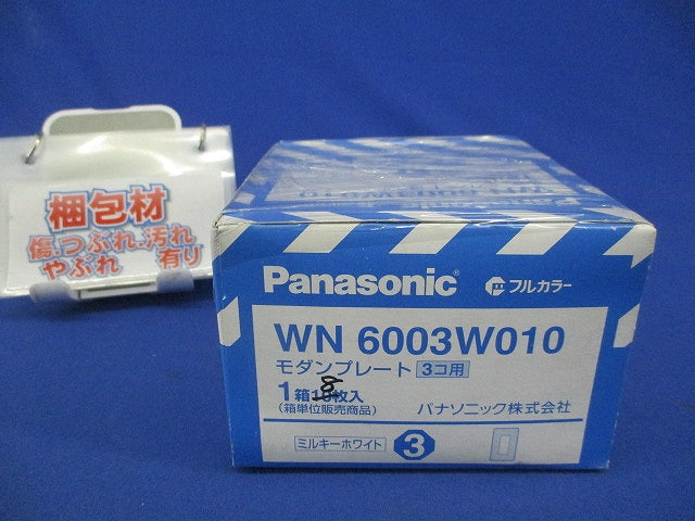 モダンプレート3コ用(8枚入)(ミルキーホワイト) WN6003