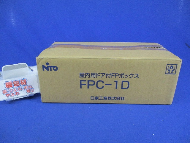 屋内用ドア付FPボックス FPC-1D