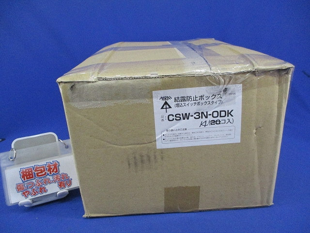 結露防止ボックス 埋込スイッチボックス3コ用(14個入) CSW-3N