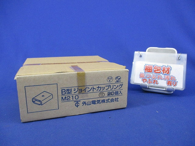 B型ジョイントカップリング(15個入) M210
