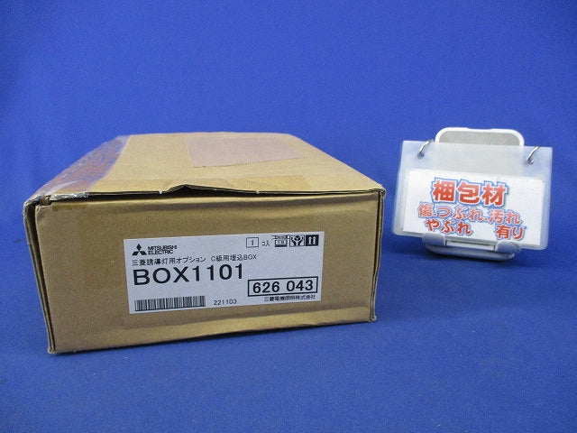 C級(10形)LED誘導灯用埋込ボックス BOX1101