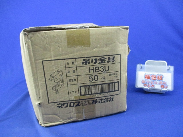 吊り金具 吊りボルト用支持金具(50個入)(亜鉛) HB3U