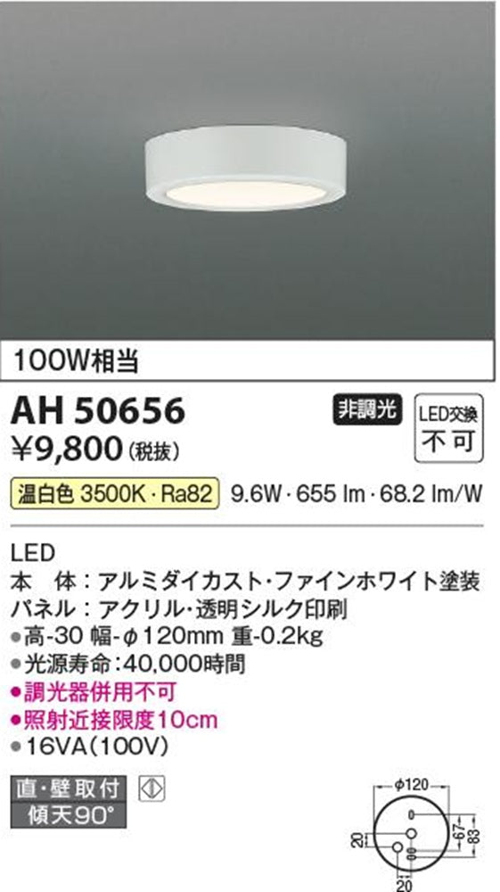 LED小型シーリングライト 3500K 温白色 非調光 AH50656