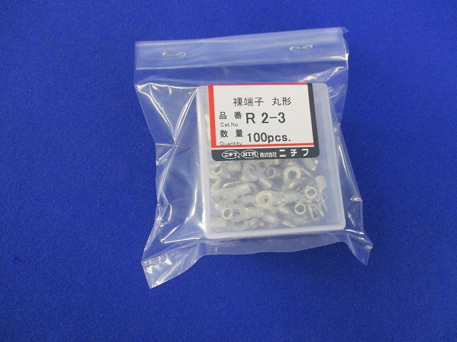 裸端子丸形(100個入)(新品未開梱) R2-3
