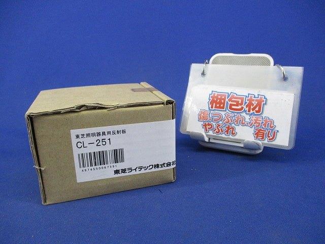 照明器具用反射板 CL-251