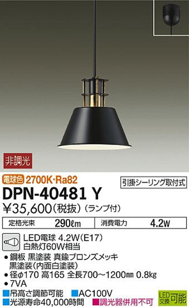 LEDペンダントライト 3500K 非調光 フランジランプ付 DPN-40481Y