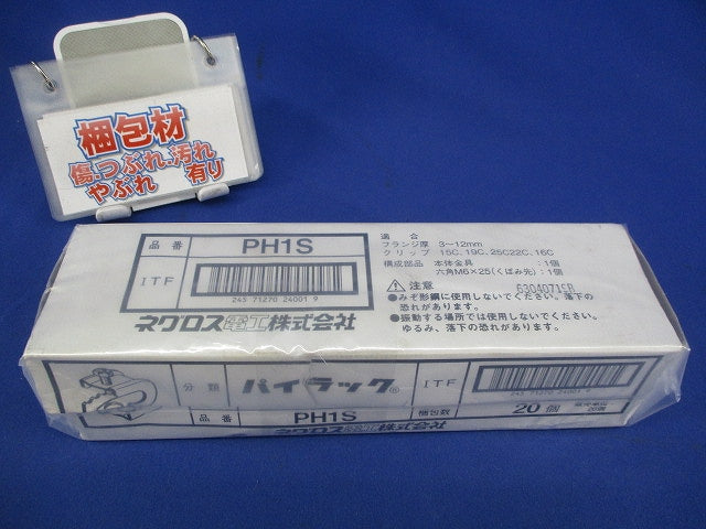 パイラック 一般形鋼用管支持金具(20個入) PH1S