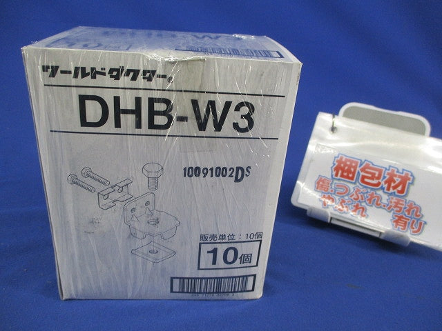 ワールドダクター 中間支持用ハンガー吊り金具(10個入) DHB-W3