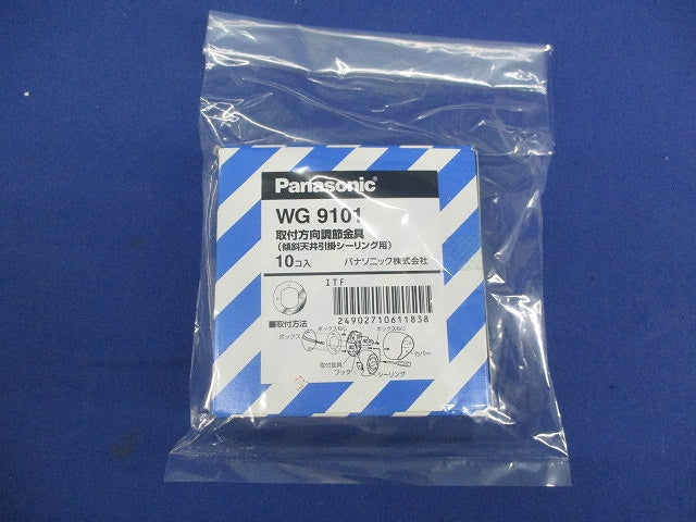 引掛埋込ローゼット取付方向調整金具(10個入) WG9101