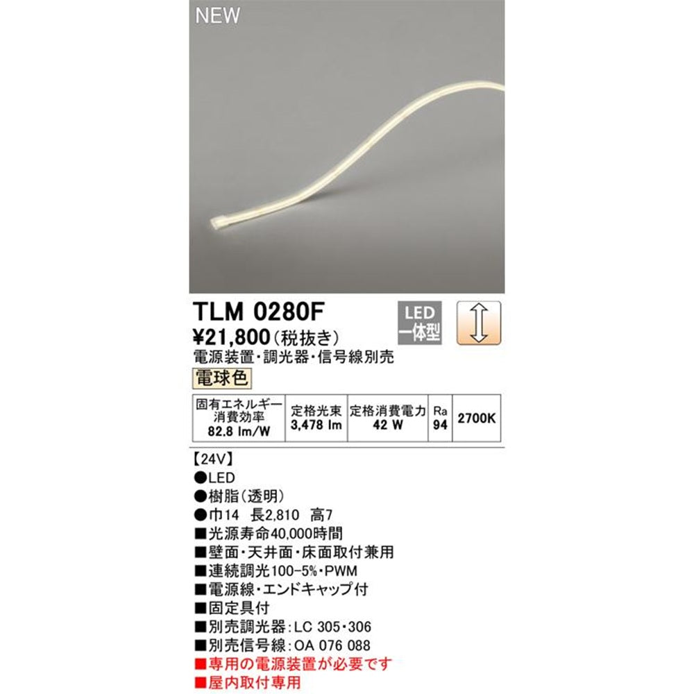 LED一体型間接照明 2700K 電源装置 調光器 信号線別売 TLM0280F