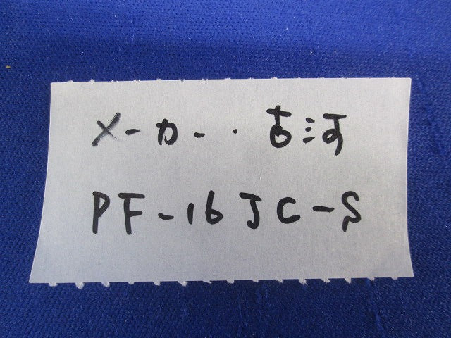 PF管用薄鋼コンビジョイント(9個入) PF-16JC-S