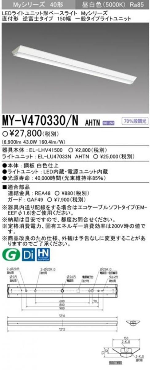 EL-LHV41500+EL-LU47033NAHTN LEDベースライトセット MY-V470330/NAHTN
