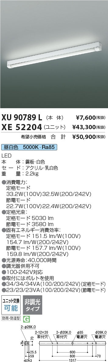 LEDベースライトセット 5000K 昼白色 非調光 XU90789L+XE52204
