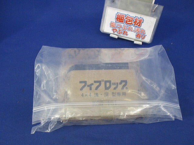 フィブロック SW4×4 浅・深型専用 KSW-101