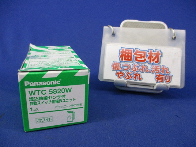 埋込熱線センサ付自動スイッチ用操作ユニット(ホワイト) WTC5820W