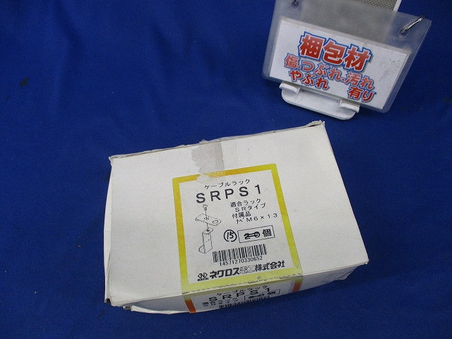 ケーブルラック 親桁用管支持金具(15個入) SRPS1