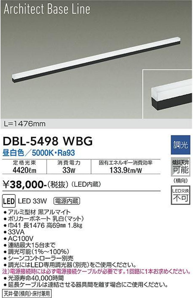 LED間接照明器具 5000K 昼白色 調光器別売 DBL-5498WBG
