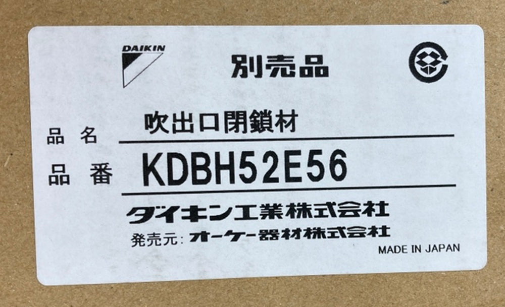 吹出口閉鎖材 オーケー器材 KDBH52E56
