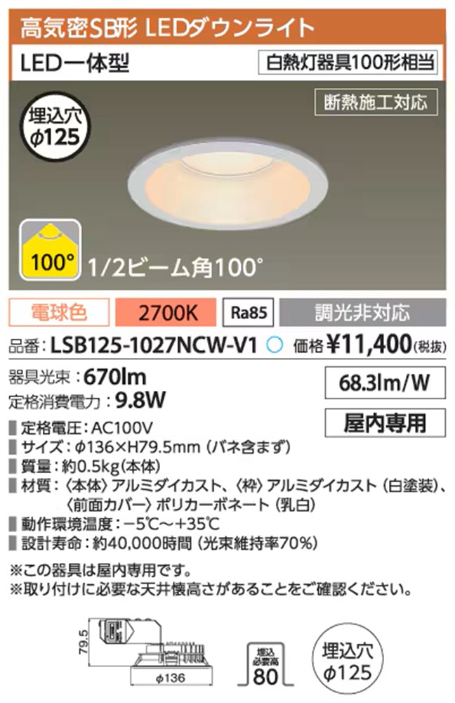 LEDダウンライト φ125 2700K 電球色 非調光 ホワイト LSB125-1027NCW-V1