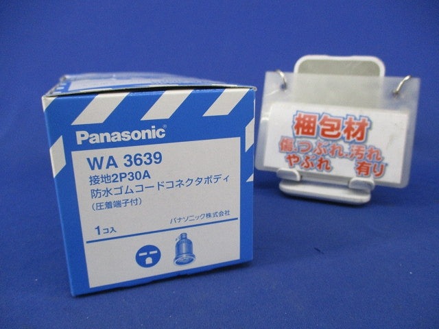 防水ゴムコードコネクタボディ Panasonic WA3639