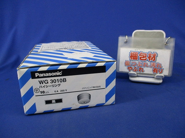 ハイシーリング(7個入)(黒) WG3010B