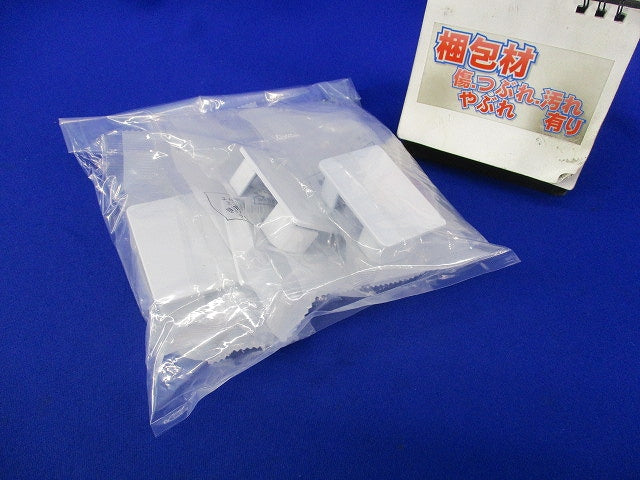 エムケーダクト付属品 エンド(差込型)2号(6個入)(ホワイト) KMDE22