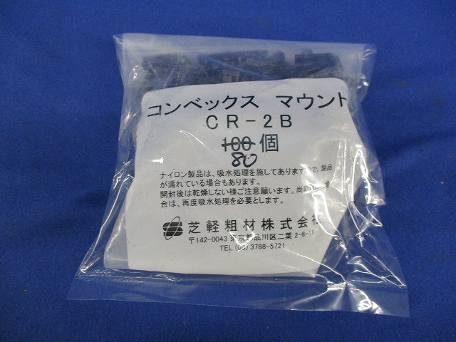 コンベックスマウント(80個入) CR-2B