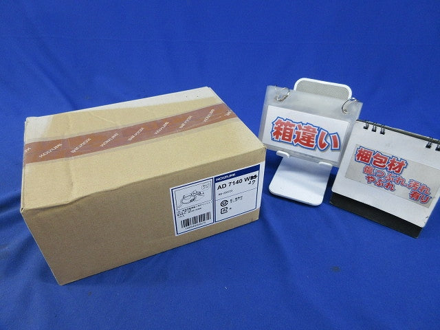 LED高気密SBダウンライトφ100 AD7140W27