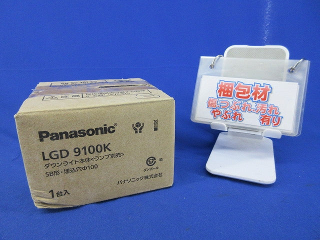 LEDダウンライトφ100(ランプ別売) LGD9100K