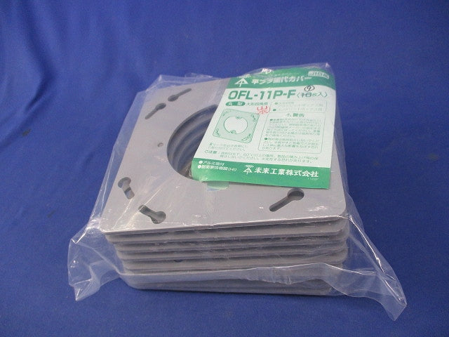 プラ塗代カバー(9枚入) OFL-11P-F