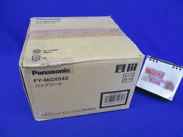 パイプフードφ100 FY-MGX043