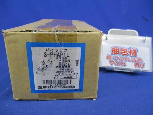 パイラック(ステンレス)(12個入) S-PHAP1L
